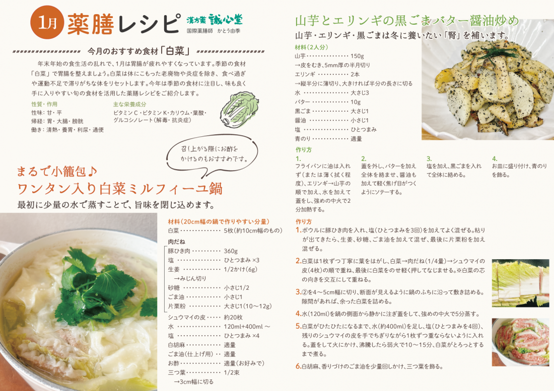 「1月の薬膳レシピ」