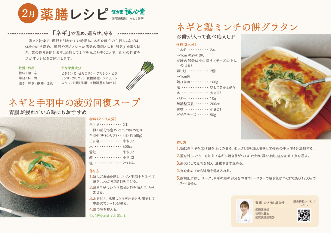「2月の薬膳レシピ」