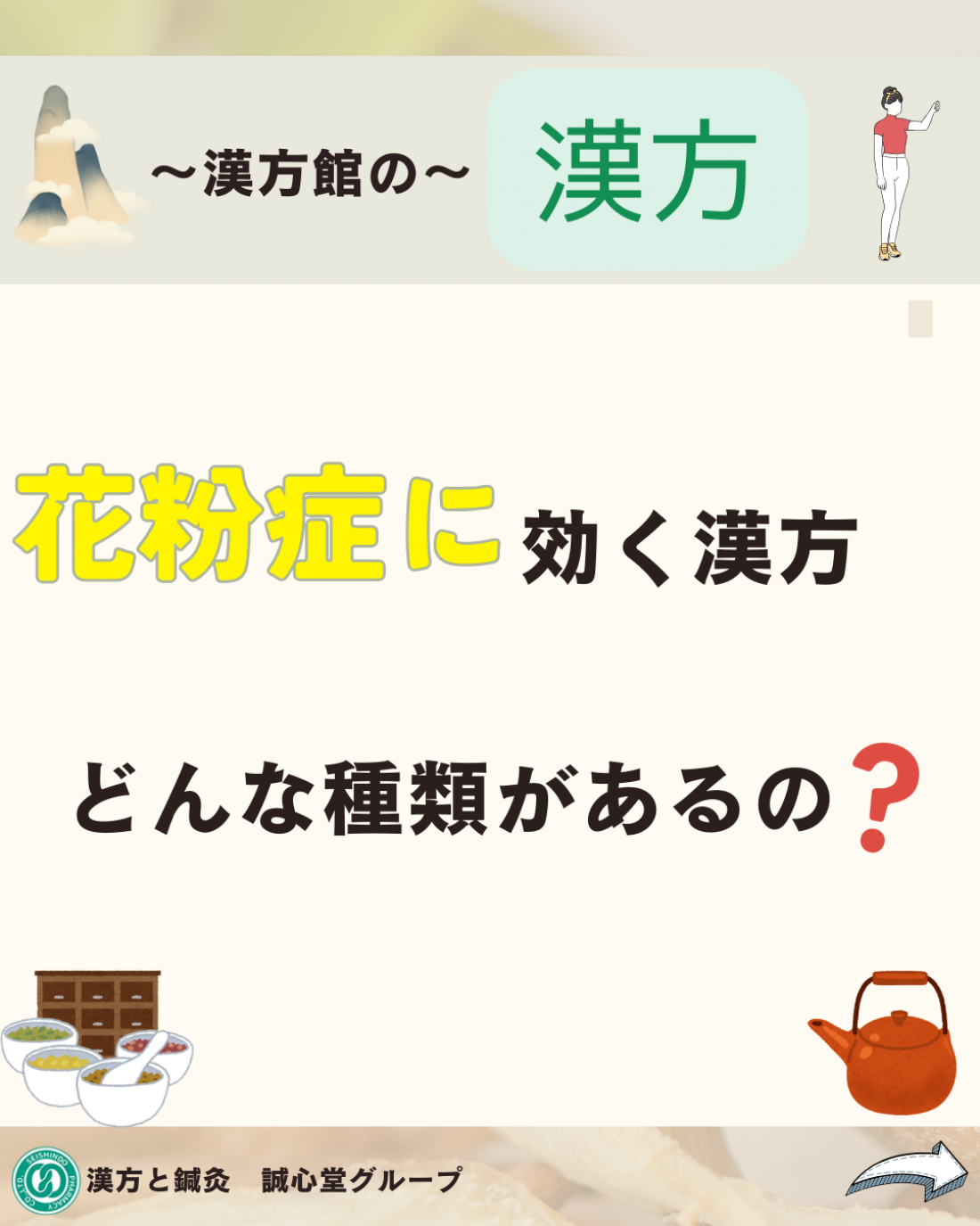 花粉症の漢方薬ってどんなもの?