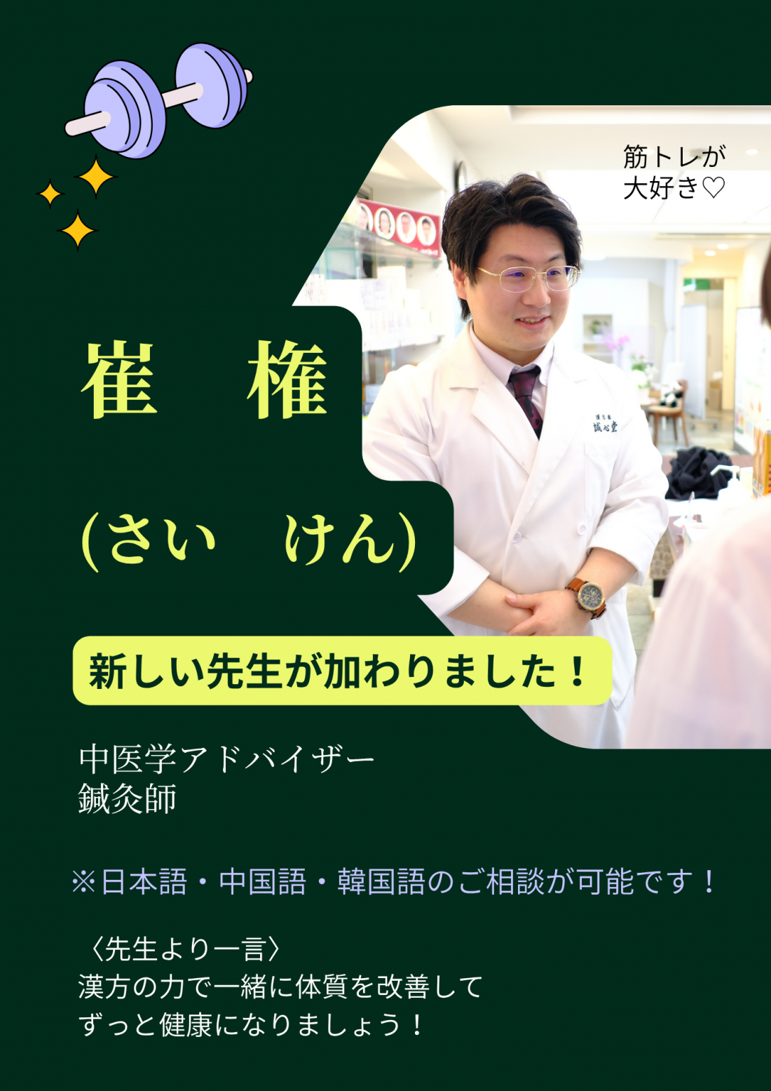 新しい先生の紹介