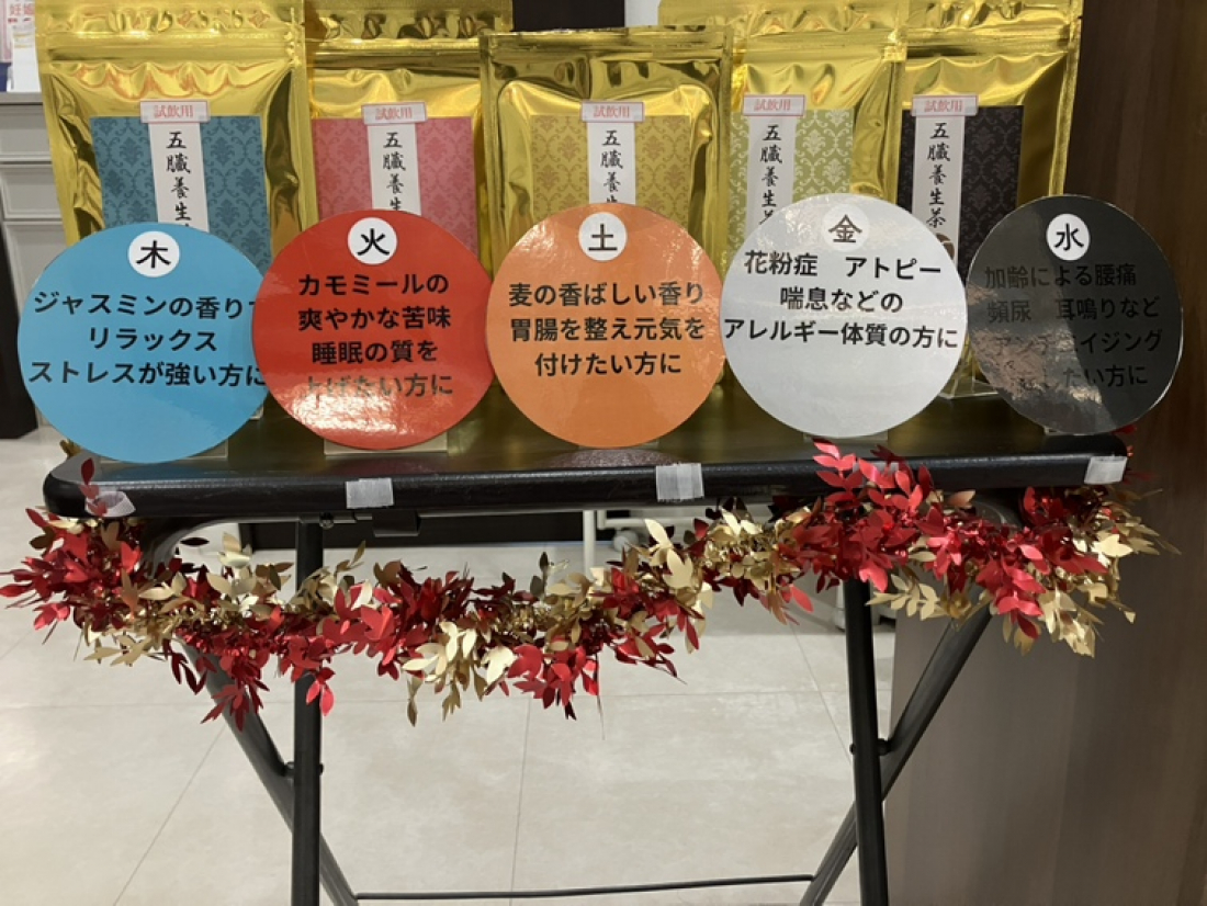 新商品 五臓養生茶のお知らせ