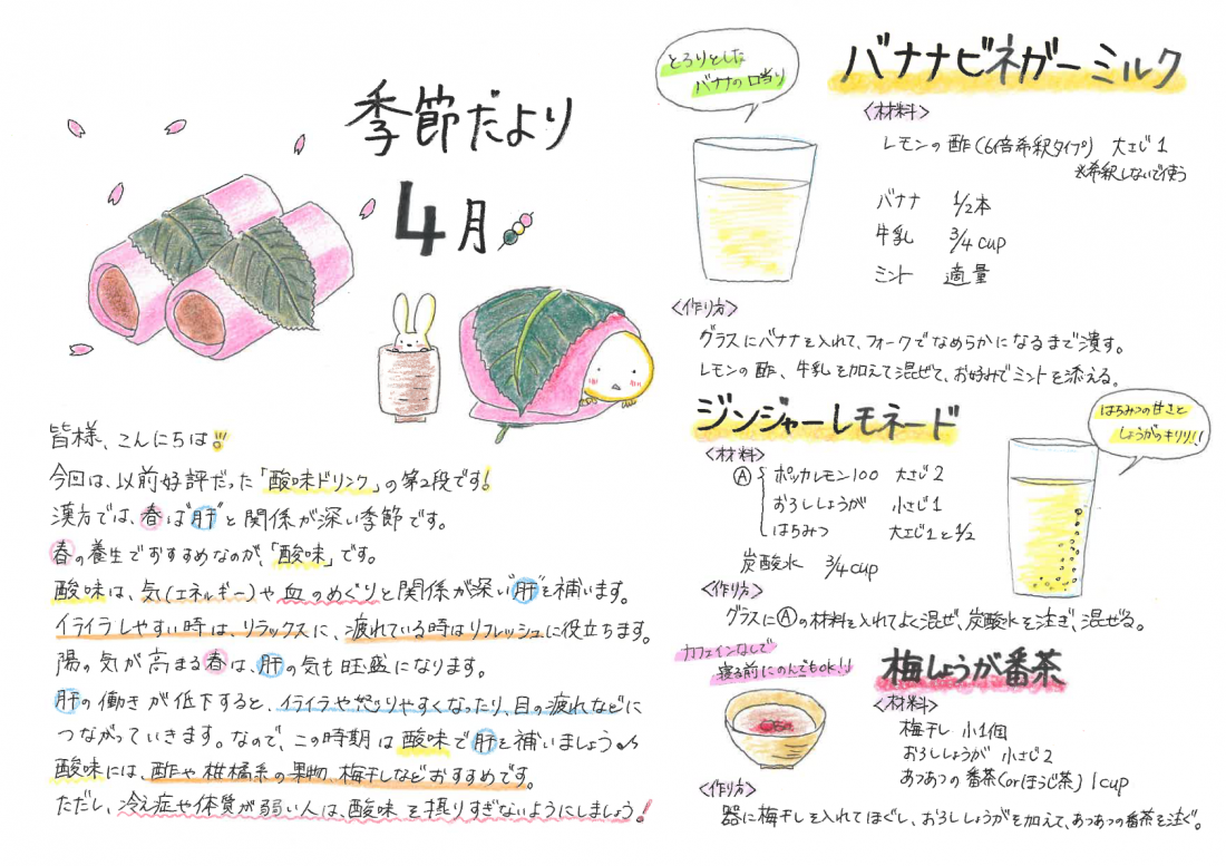4月の養生