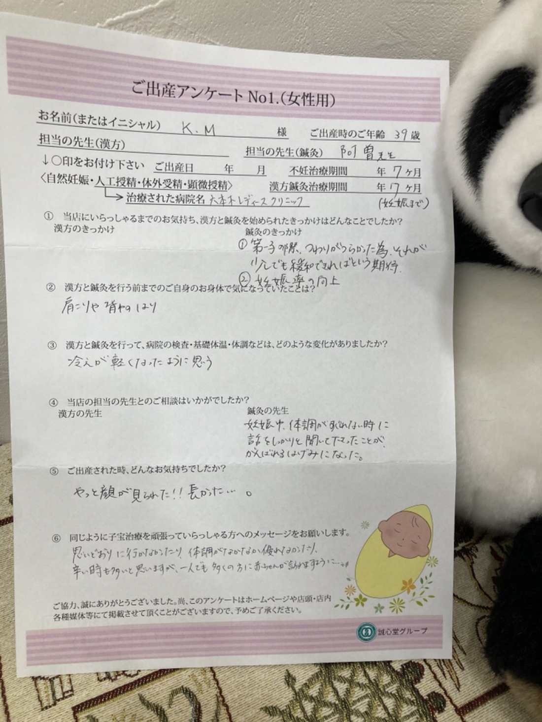 【新浦安店 ご出産アンケート】 不調を減らし、第二子を妊娠・ご出産!