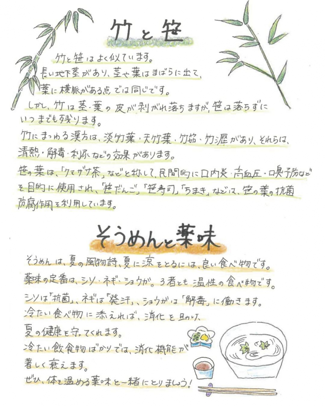 「7月の養生」