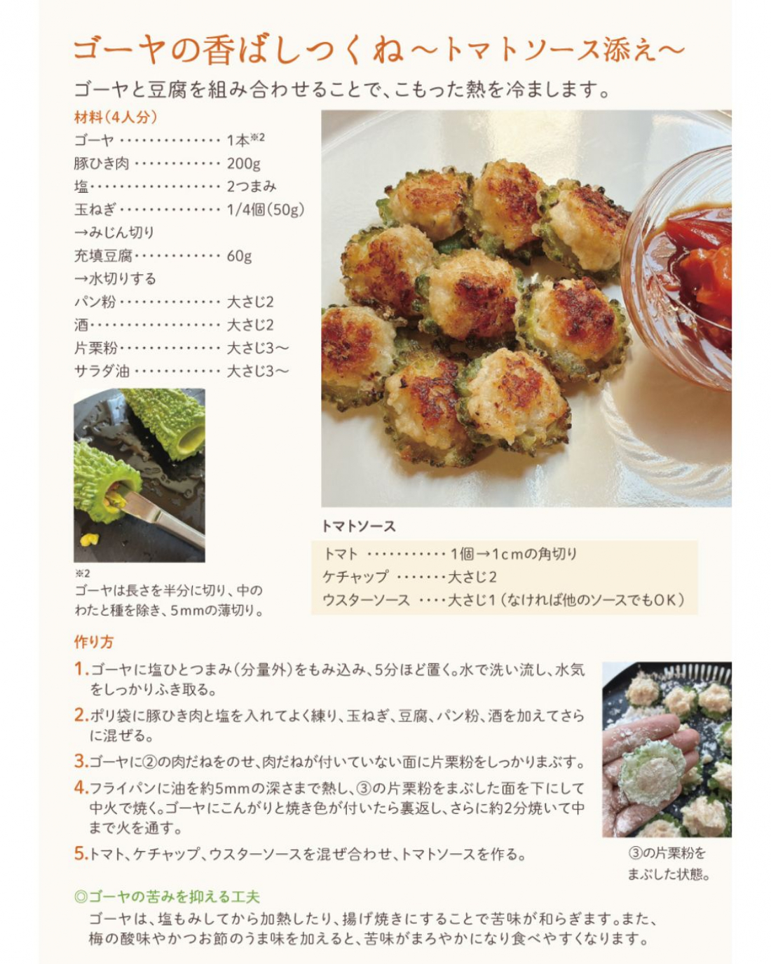 【8月の薬膳レシピ】