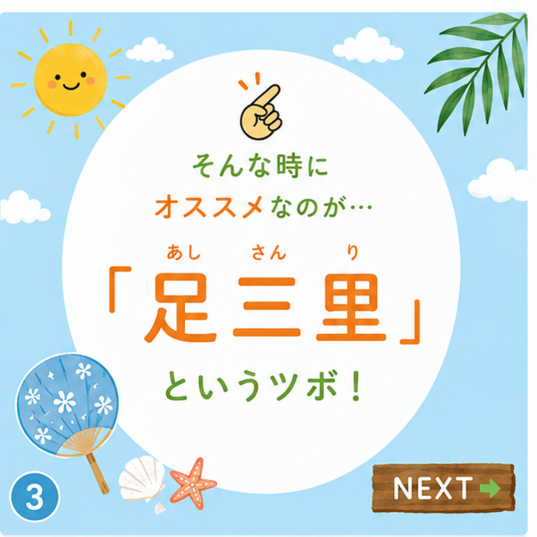 夏バテにオススメのツボ
