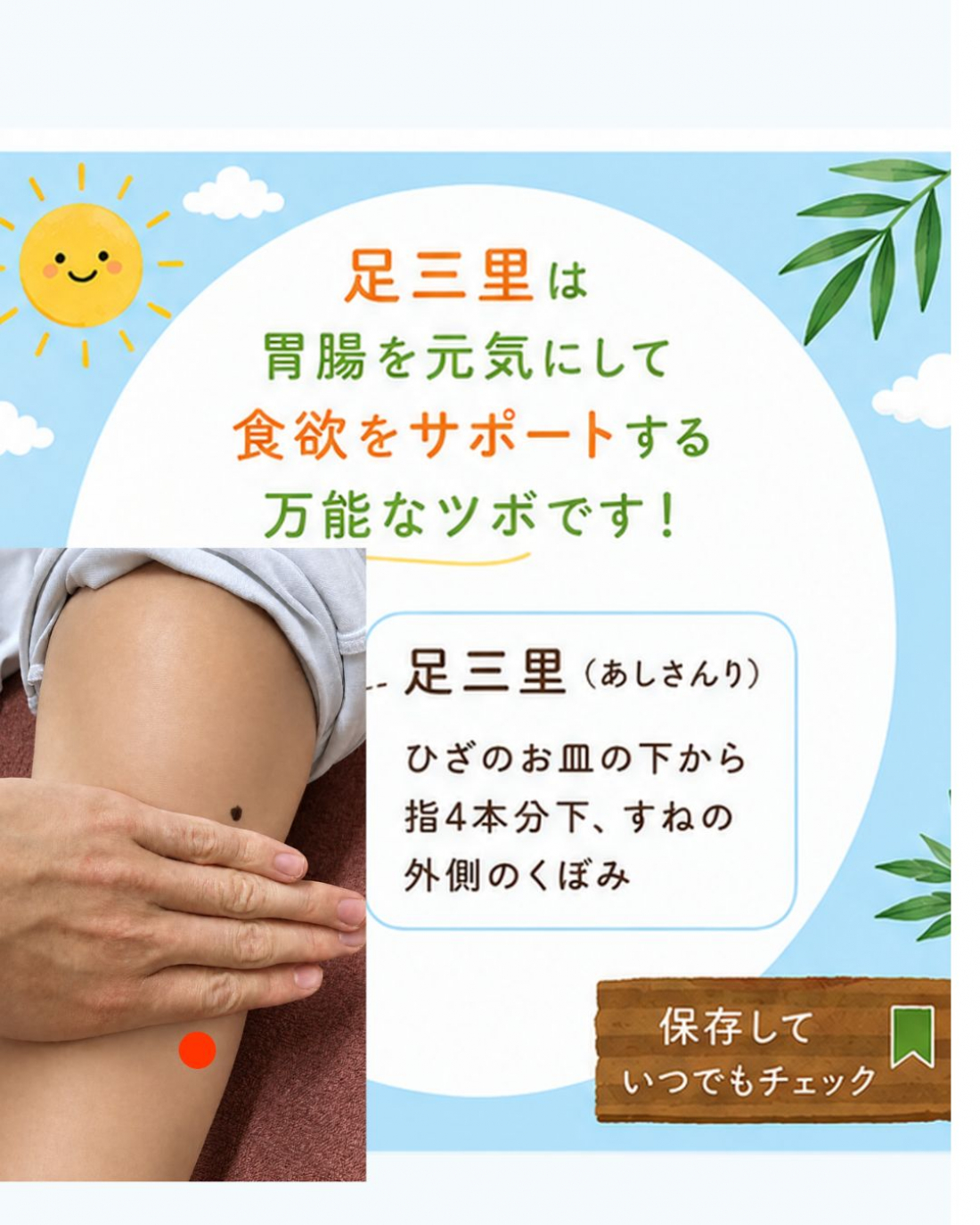 夏バテにオススメのツボ