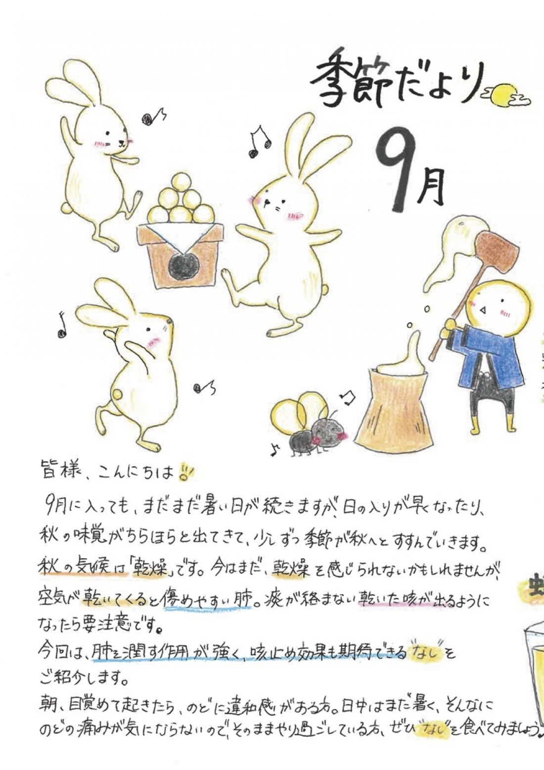 【9月の養生】