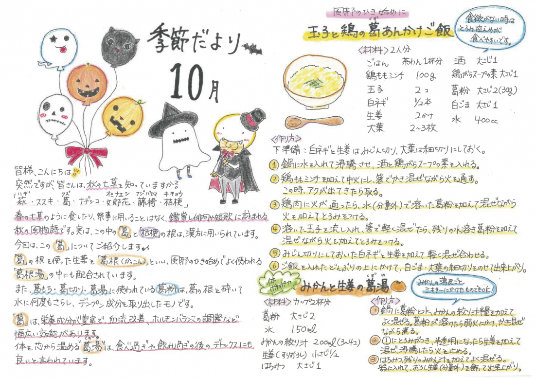 【10月の養生】
