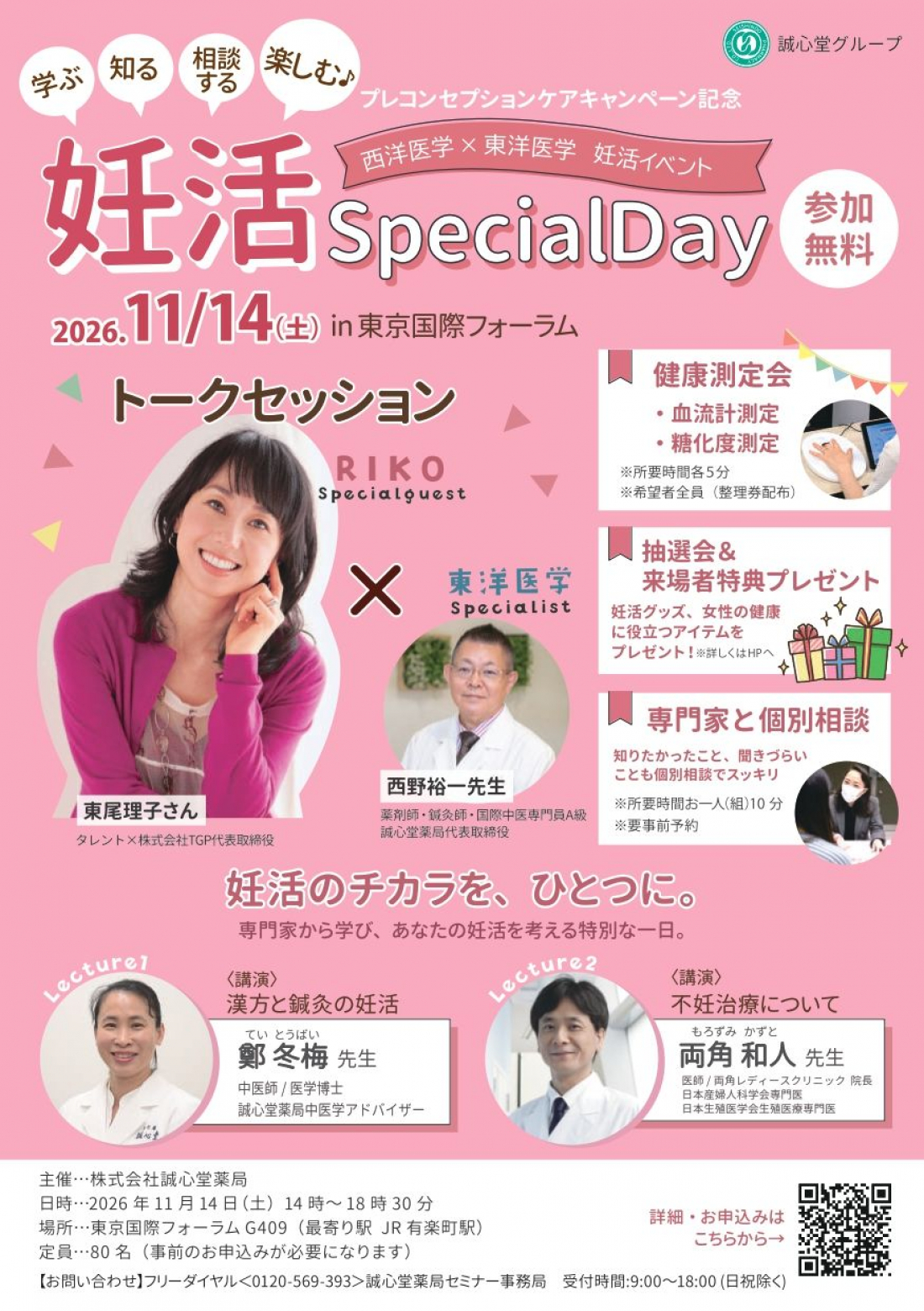 ???? 妊活 SpecialDay 開催のお知らせ ????