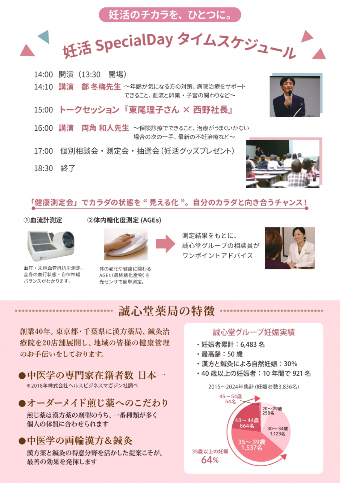 ???? 妊活 SpecialDay 開催のお知らせ ????