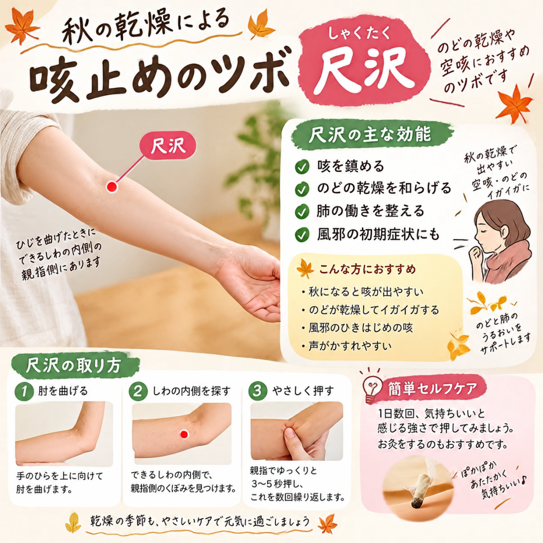秋の乾燥による咳が気になる方へ オススメのツボ✨