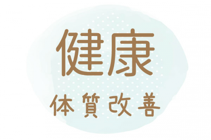 慢性腎臓病でも少しずつ 体調が良くなってきて… 誠心堂さんと出合ってよかった